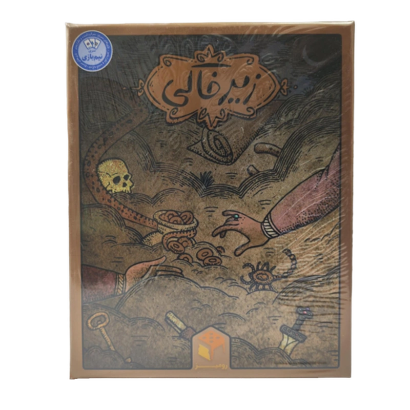 بازی زیر خاکی