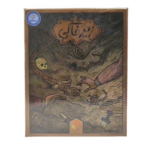 بازی زیر خاکی