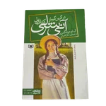 مجموعه رمان آنی شرلی