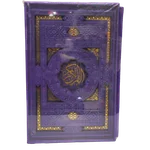 قرآن رنگی چرمی  قابدار کشویی/بنفش