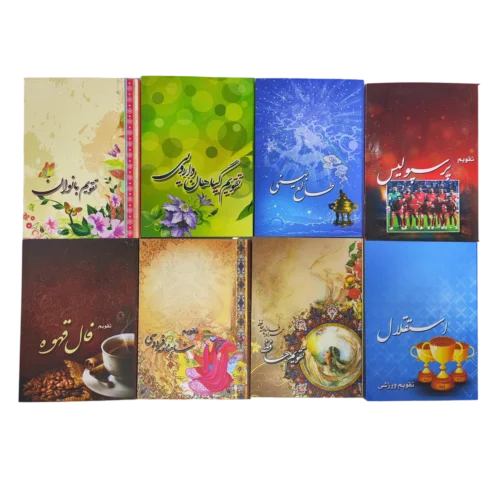 تقویم جیبی طرح دار