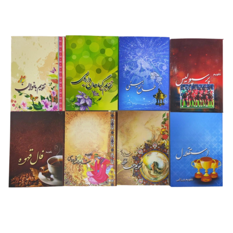 تقویم جیبی طرح دار