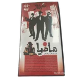 بازی مافیا/1